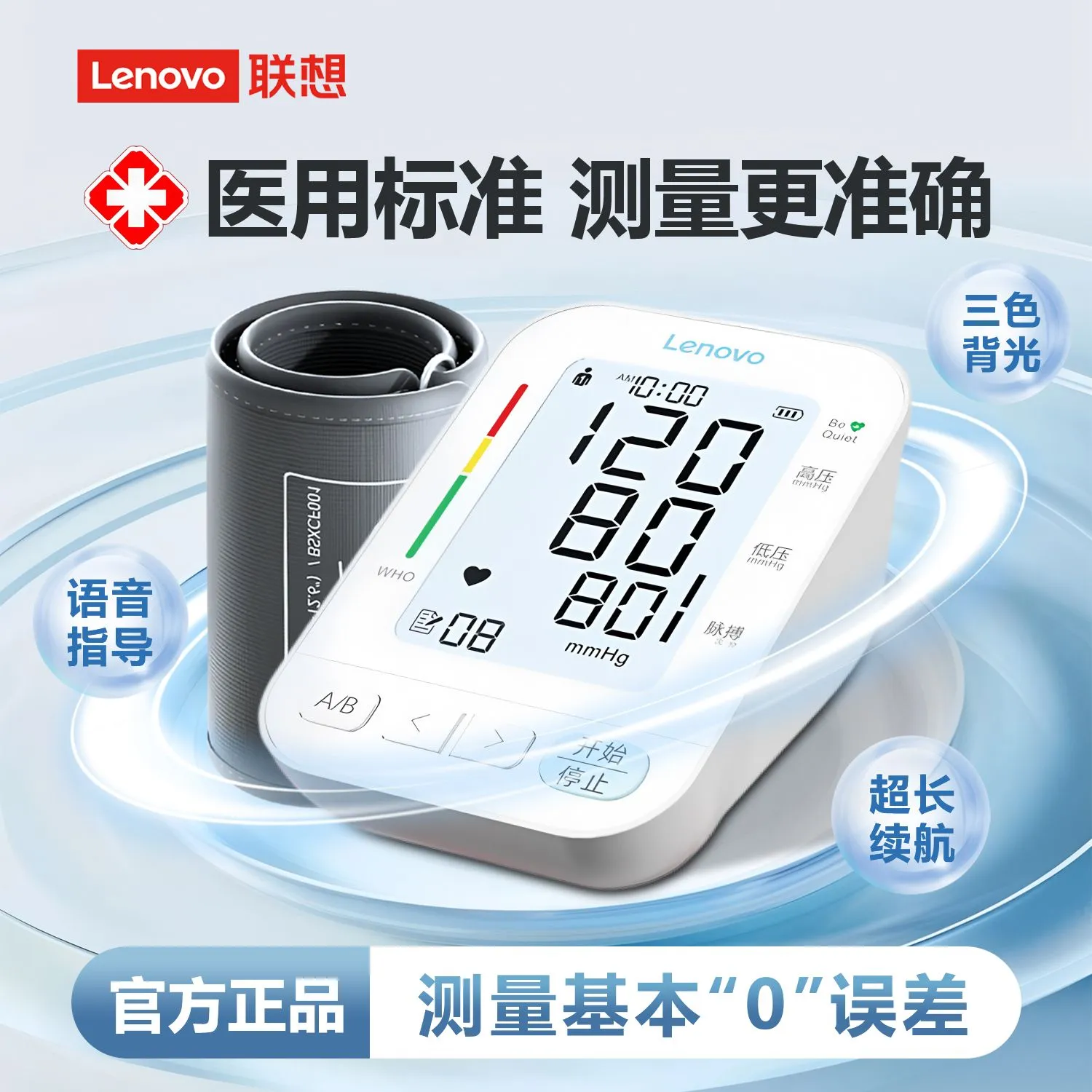 Tensiomètre électronique Lenovo – Mesure digitale précise avec annonce vocale et grand écran LCD